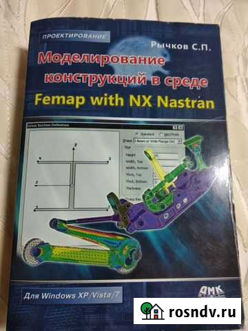 Книга femap nastran Мурино - изображение 1