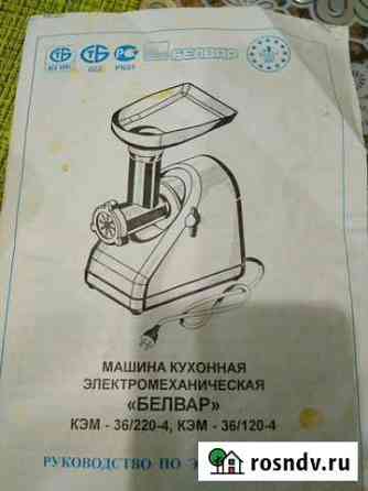 Мясорубка электрическая бу на запчасти Сковородино