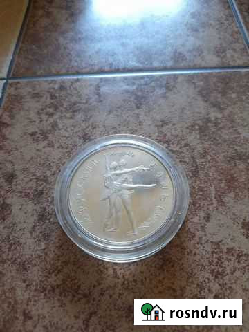 Серебряная монета 25 рублей Русский Балет Самара - изображение 1