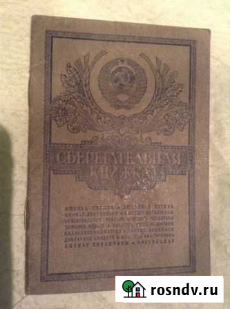 Сберкнижка 1958 г Москва - изображение 1