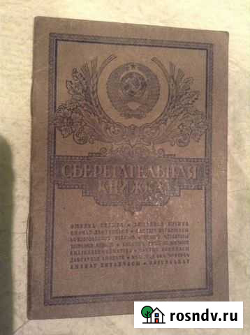Сберкнижка 1958 г Москва - изображение 1