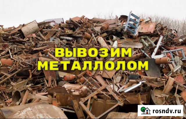 Вывоз металлалома Сызрань - изображение 1