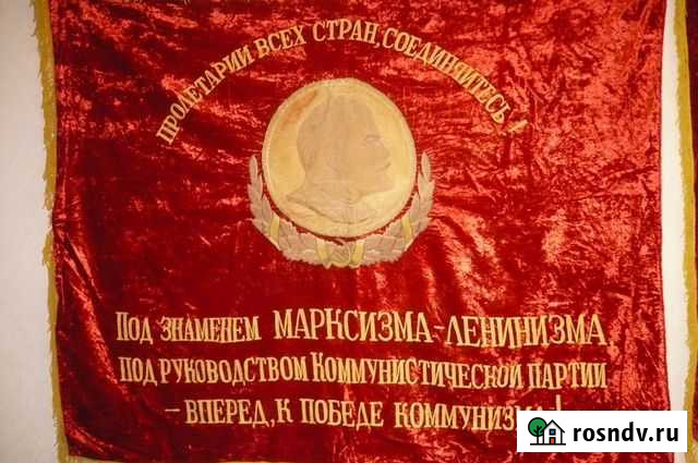 Бархатное знамя СССР Абакан - изображение 1