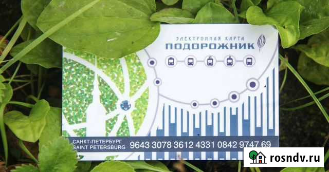 Пополнение карты подорожник со скидкой 10 проценто Санкт-Петербург - изображение 1