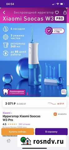 Ирригатор xiaomi новый Иваново - изображение 1