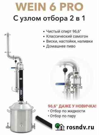 Дистиллятор wein 6 PRO на 50 литров Апатиты