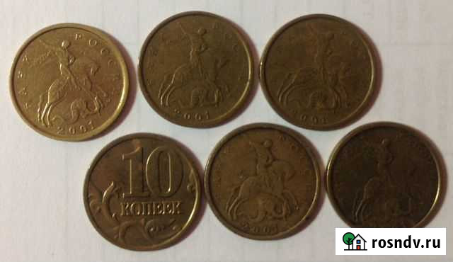 Продаю 10 коп. 2001 г. Московского монетного двора Пенза - изображение 1