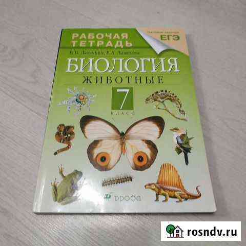 Учебники и рабочие тетради по биологии Смоленск