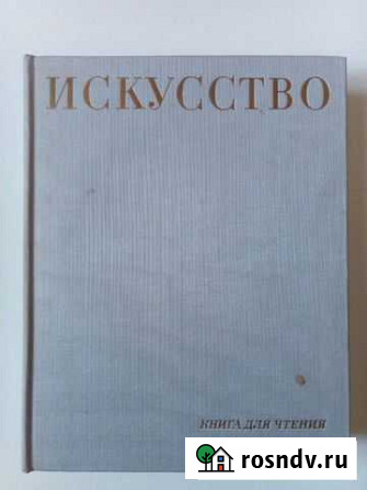 Книга Искусство 1969 г Нижний Тагил - изображение 1