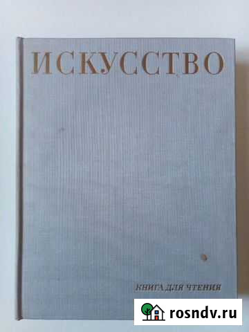 Книга Искусство 1969 г Нижний Тагил - изображение 1