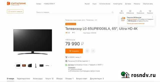 LG 65UP80006LA новейший 2021г 4K Smart TV Самара - изображение 1