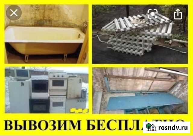 Бесплатный демонтаж старых ванн и вывоз Нижний Тагил - изображение 1