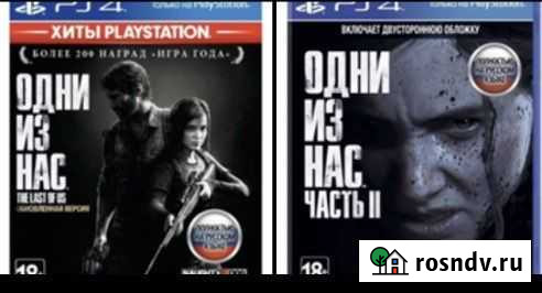 Продажа «Одни из Нас: Часть 1 + Часть 2» (PS 4) Мурино - изображение 1