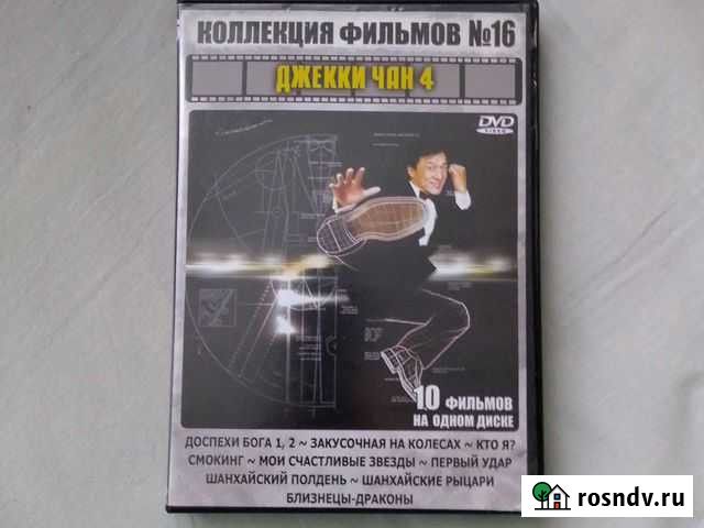 Коллекция фильмов с Джекки Чаном на DVD Великий Новгород - изображение 1