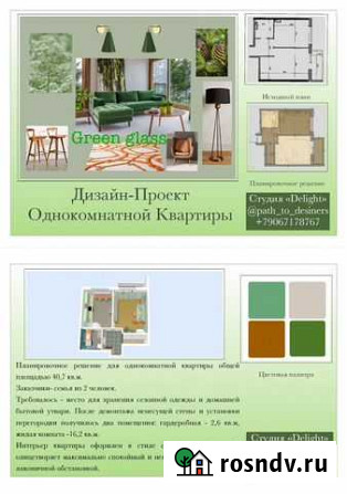 Дизайнер интерьера Москва - изображение 1