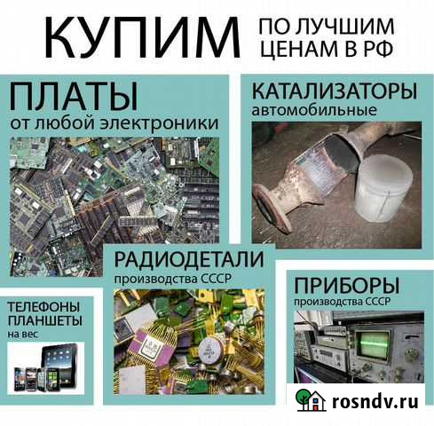 Скупка радиодеталей, приборов, плат, катализаторов Кашин - изображение 1