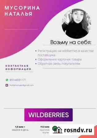 Менеджер по wildberries удаленно Белгород