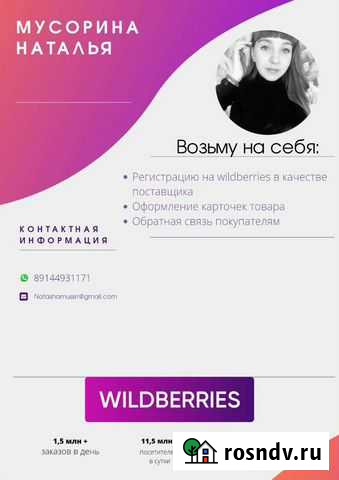 Менеджер по wildberries удаленно Белгород - изображение 1