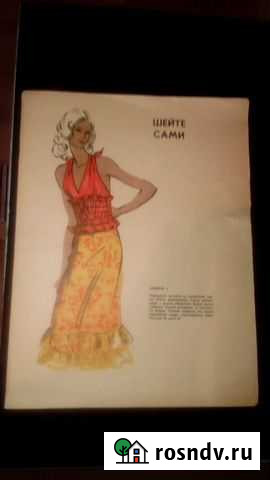 Брошюра Шейте сами 1976г Казань - изображение 1