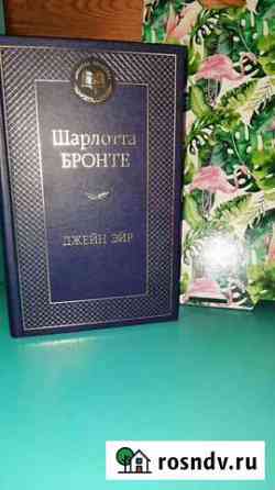 Шарлотта бронте книга Курган