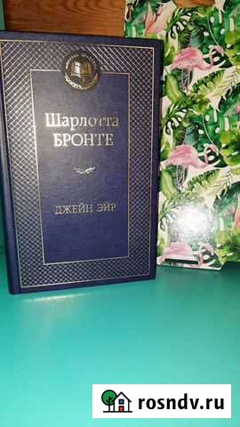 Шарлотта бронте книга Курган - изображение 1