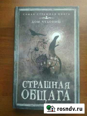 Книга Страшная общага Тверь - изображение 1