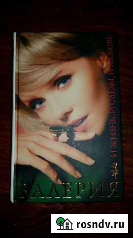 Книга Валерия Таганрог - изображение 1