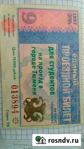 Проездной Тюмень - изображение 1