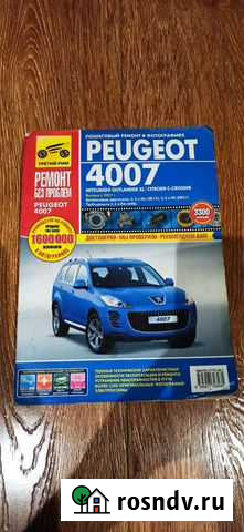 Руководство для пежо 4007,Аутлендер хл Новосибирск - изображение 1