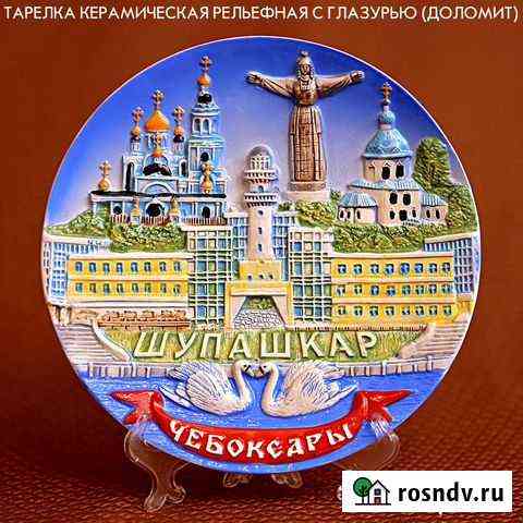 Тарелка декоративная Чебоксары 20 см доломит Канаш