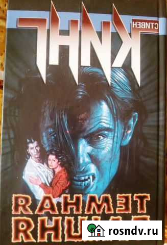 Мистика. Стивен Кинг Брянск - изображение 1