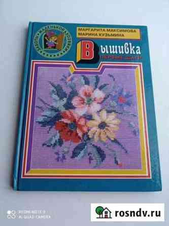 Книга Вышивка Киров