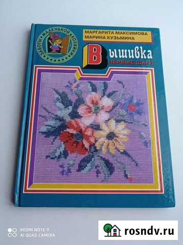 Книга Вышивка Киров - изображение 1