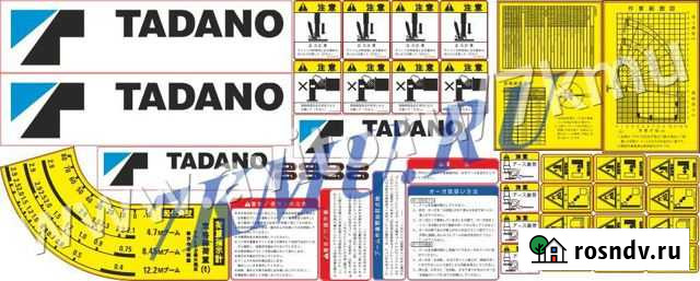 Комплект наклеек бурилки Tadano DT620 Курск - изображение 1