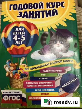 Развивающая книга для детей Набережные Челны - изображение 1