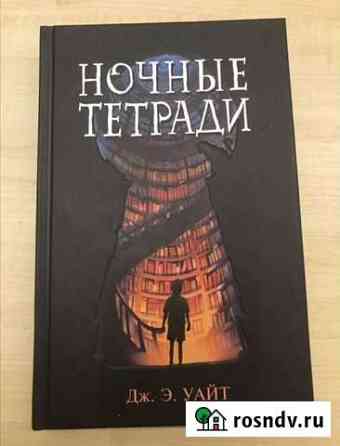 Книга Россошь