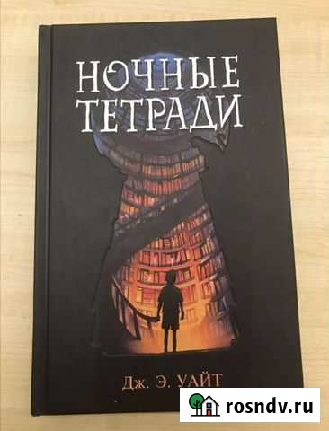 Книга Россошь - изображение 1