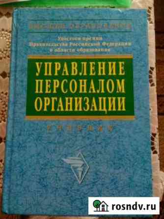 Учебник по менеджменту, экономике Обнинск
