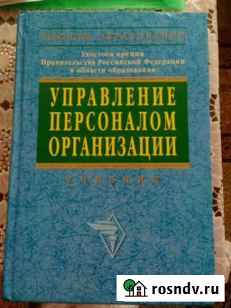 Учебник по менеджменту, экономике Обнинск - изображение 1