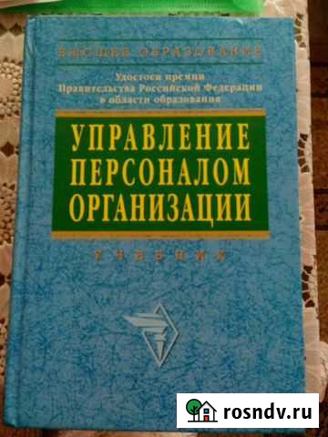 Учебник по менеджменту, экономике Обнинск - изображение 1