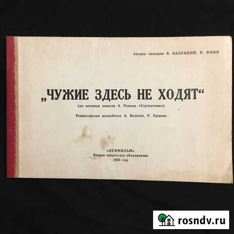 Сценарий Чужие здесь не ходят Санкт-Петербург - изображение 1