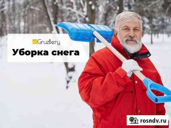 Уборка снега, быстро и качественно уберём снег Архангельск