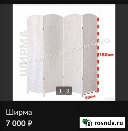 Ширма Казань - изображение 1