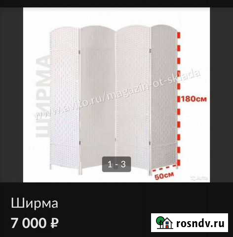 Ширма Казань - изображение 1