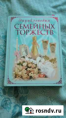 Энциклопедия свадебных торжеств Хабаровск - изображение 1