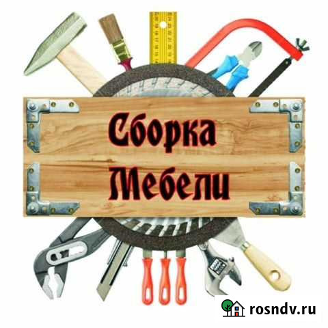 Сборка мебели Сургут - изображение 1