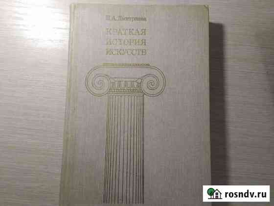Краткая история искусств Пенза