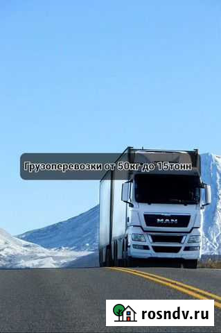 Грузоперевозки от 50кг до 15тонн Черемхово - изображение 1