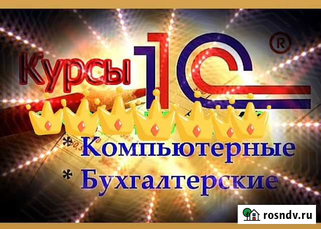 Бухгалтерские курсы Каспийск - изображение 1