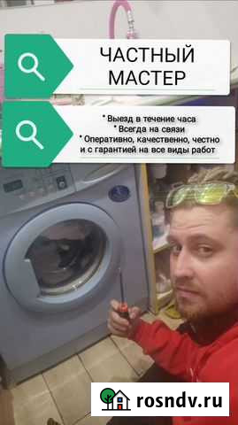 Ремонт стиральных машин и холодильников на дому Астрахань - изображение 1